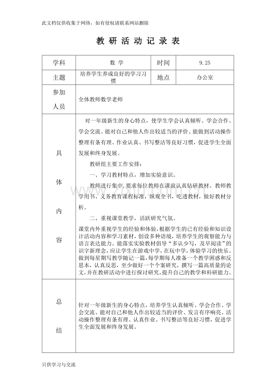 小学数学教研活动记录表学习资料.doc_第2页