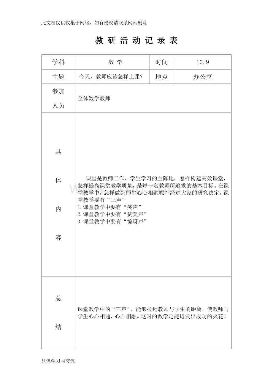 小学数学教研活动记录表学习资料.doc_第3页