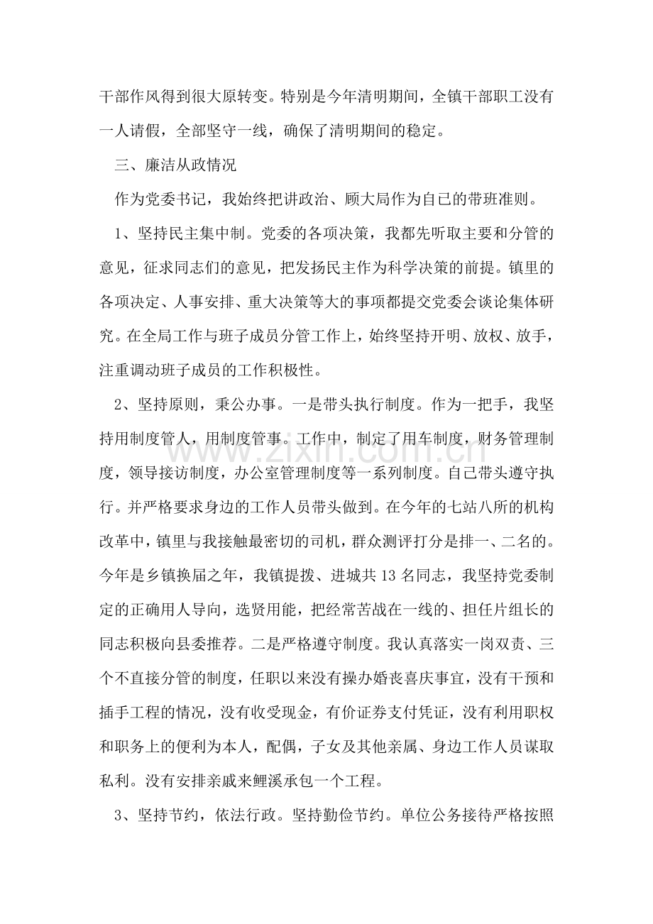 党委书记述职述廉述德报告.doc_第2页