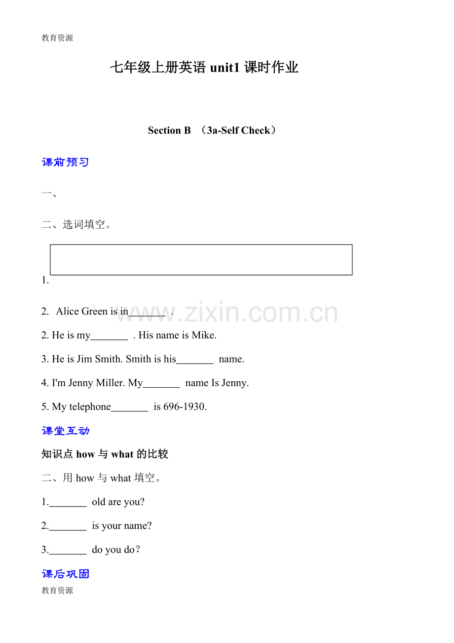 七年级上册英语unit1-Section-B-(3aSelf-Check)课时作业(无答案)学习专用.docx_第1页