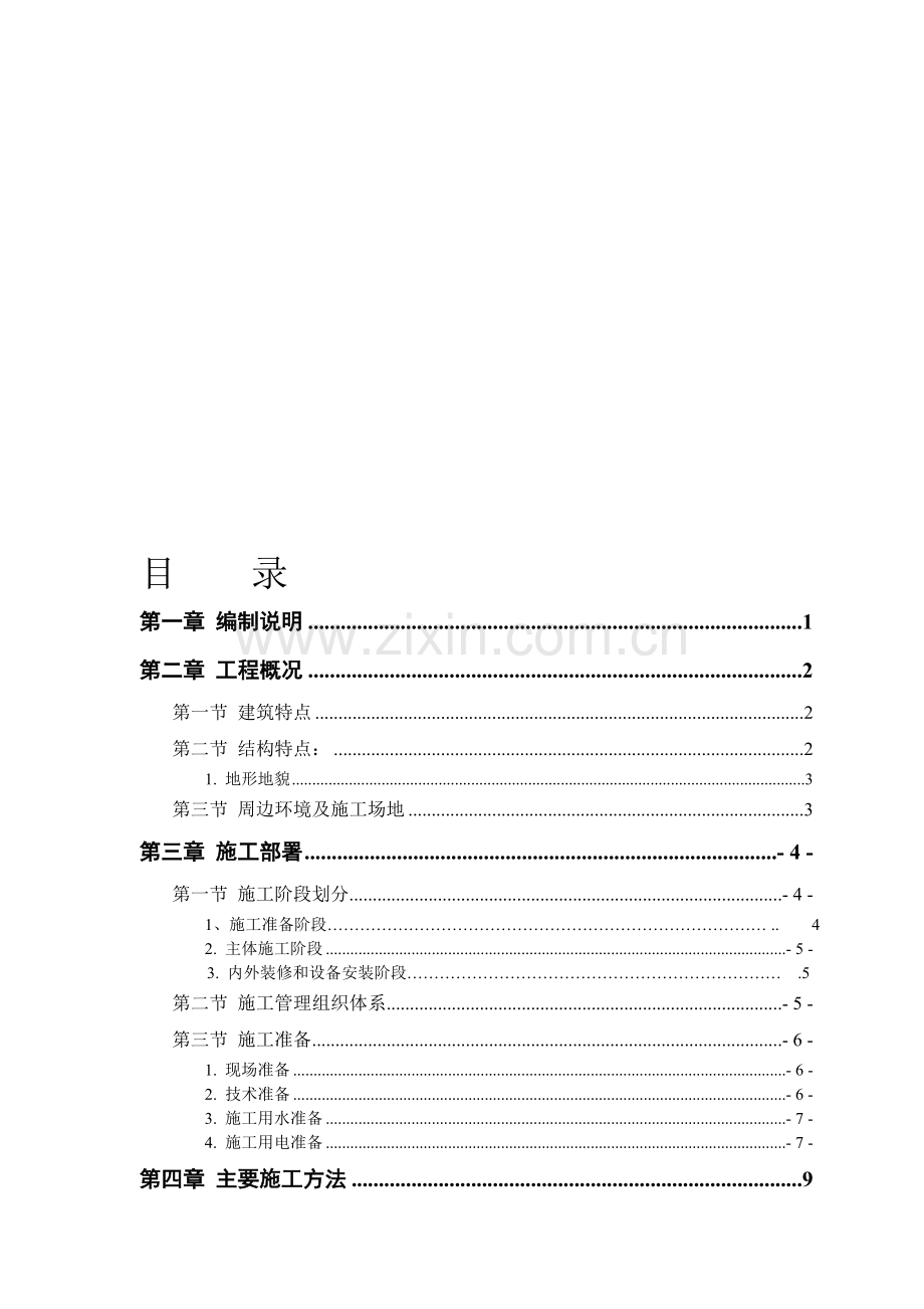 黄山项目施工组织设计办公楼.doc_第1页