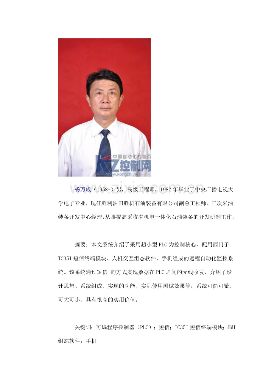 以PLC为控制核心构成的短信远程自动化监控系统.doc_第2页