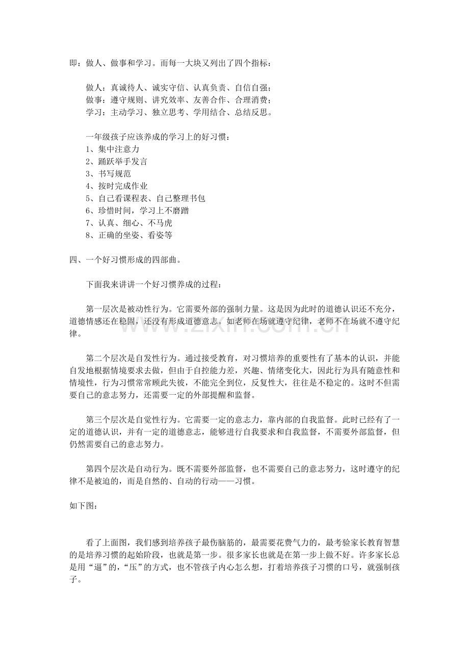 怎样培养孩子的习惯(建议一至四年级家长看看)说课材料.doc_第1页