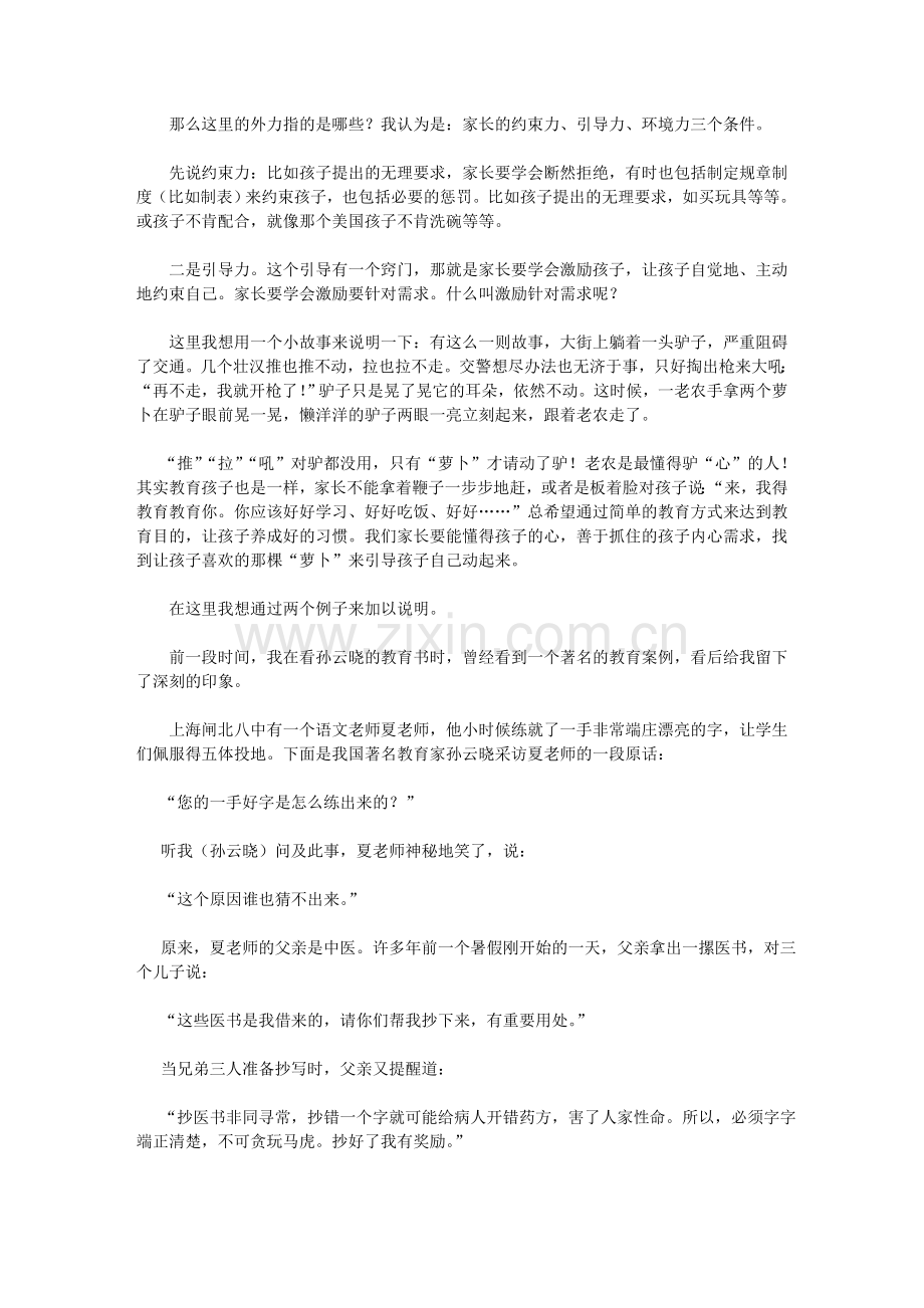 怎样培养孩子的习惯(建议一至四年级家长看看)说课材料.doc_第2页