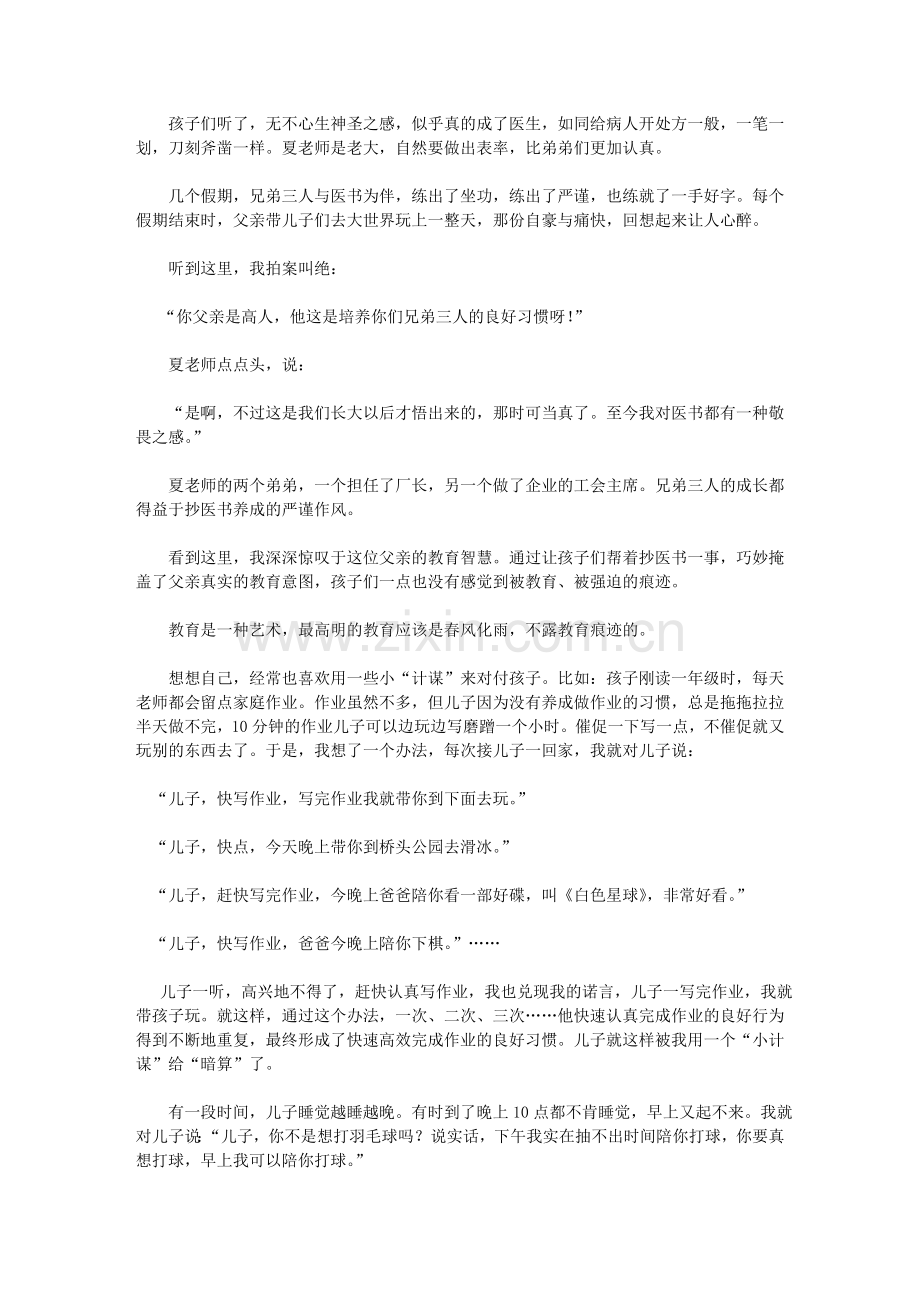 怎样培养孩子的习惯(建议一至四年级家长看看)说课材料.doc_第3页