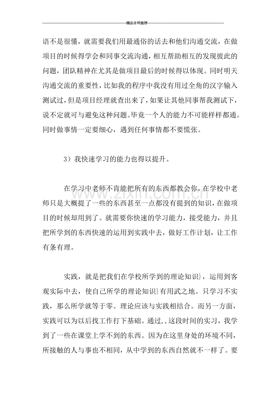 暑期实习工作总结范文.doc_第2页