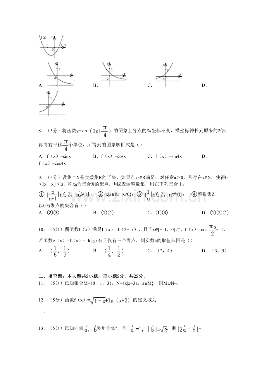 合肥168中14-15高一上学期期末数学试卷含解析doc资料.doc_第3页