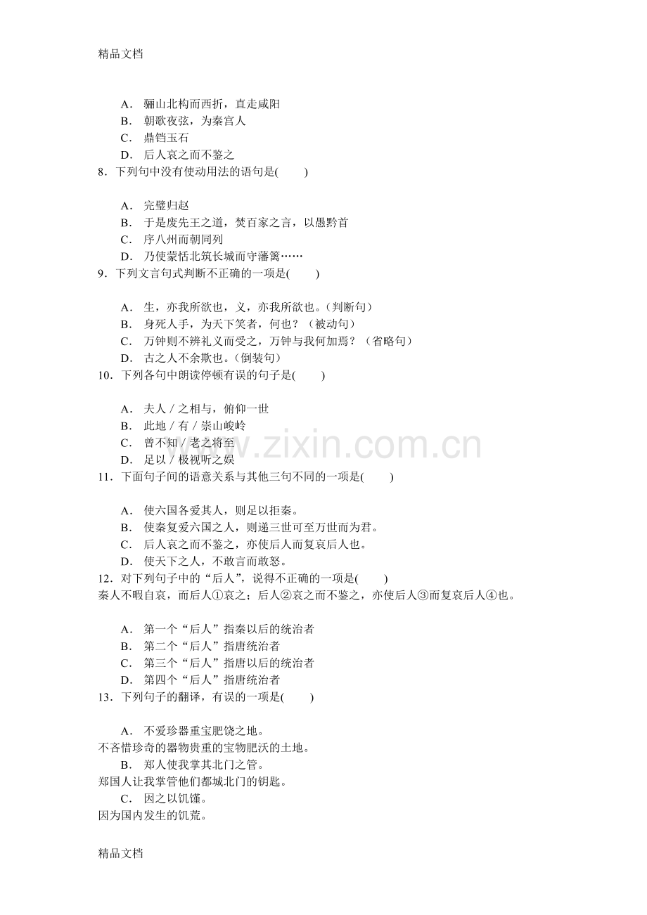 职高拓展模块下第二单元测试A卷(有答案)教学内容.doc_第2页