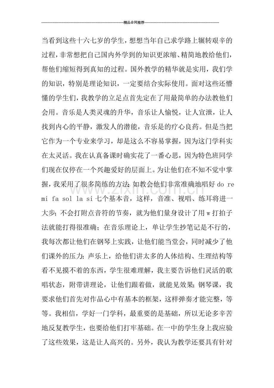 教师支教总结.doc_第2页