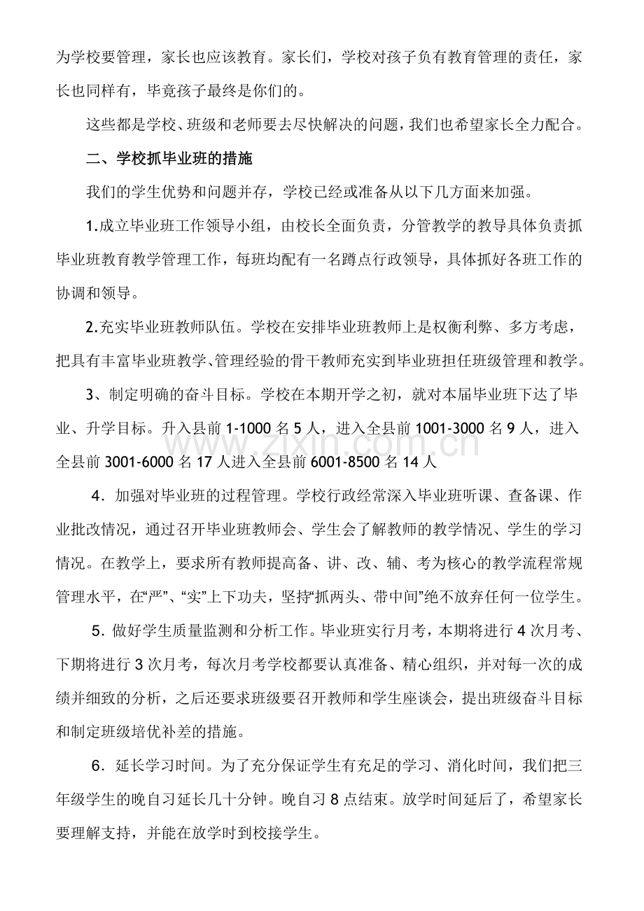 初三家长会班主任的发言稿19班.doc_第3页