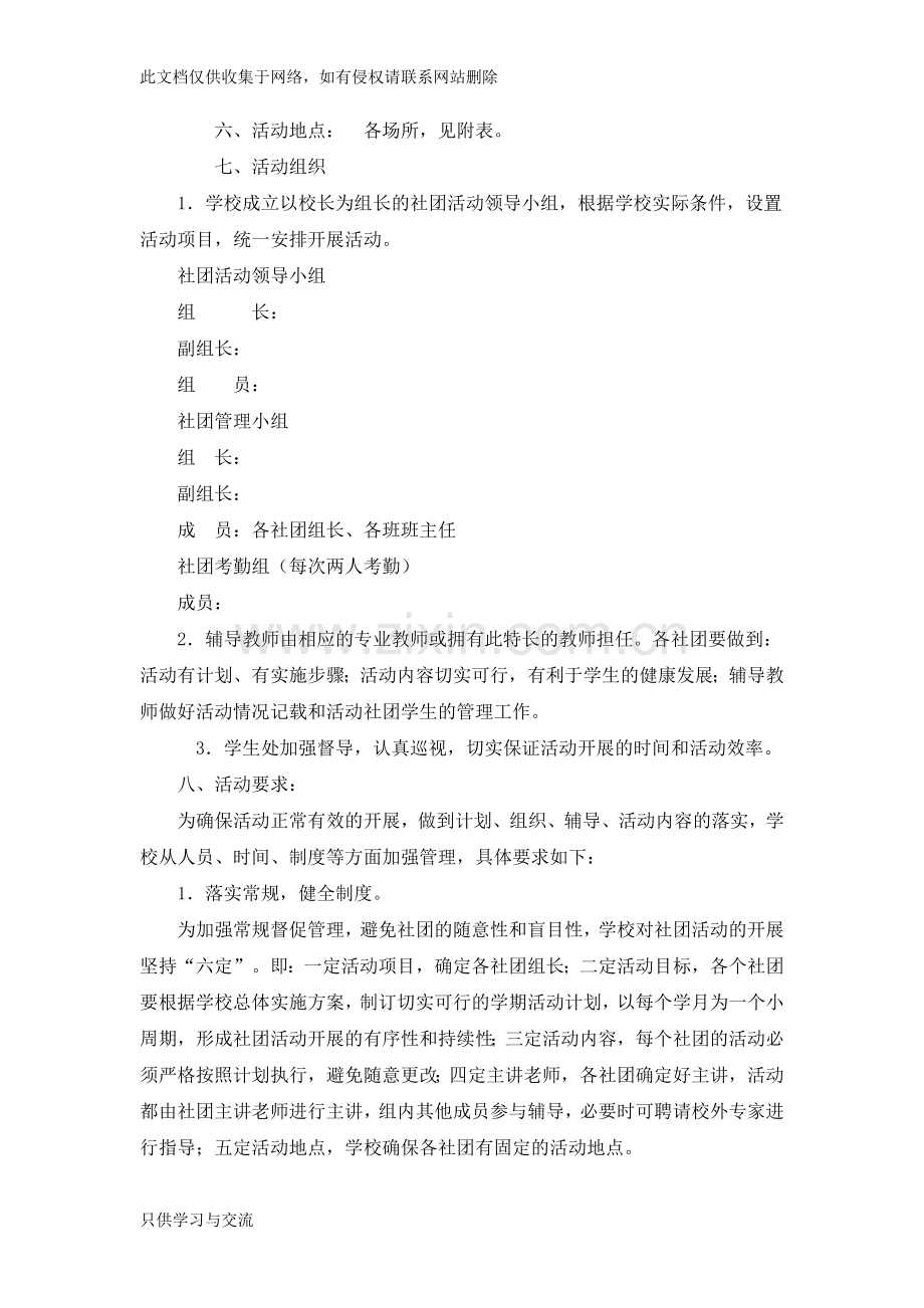 中学社团活动方案讲课教案.doc_第2页