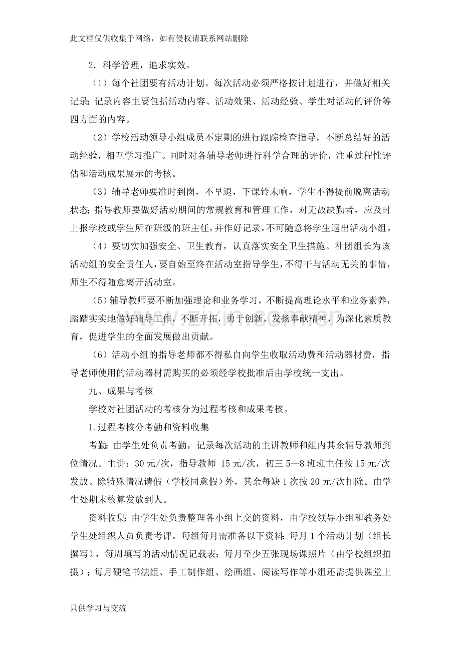 中学社团活动方案讲课教案.doc_第3页