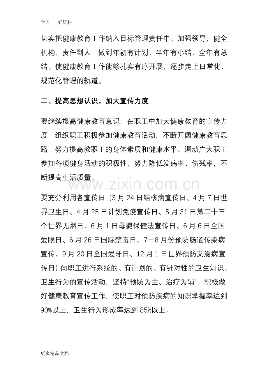 疏附县阿克喀什乡卫生院健康教育工作计划教程文件.doc_第3页