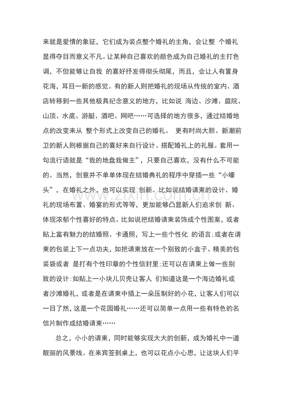 创意婚礼策划方案与30个创意时尚资料.doc_第2页