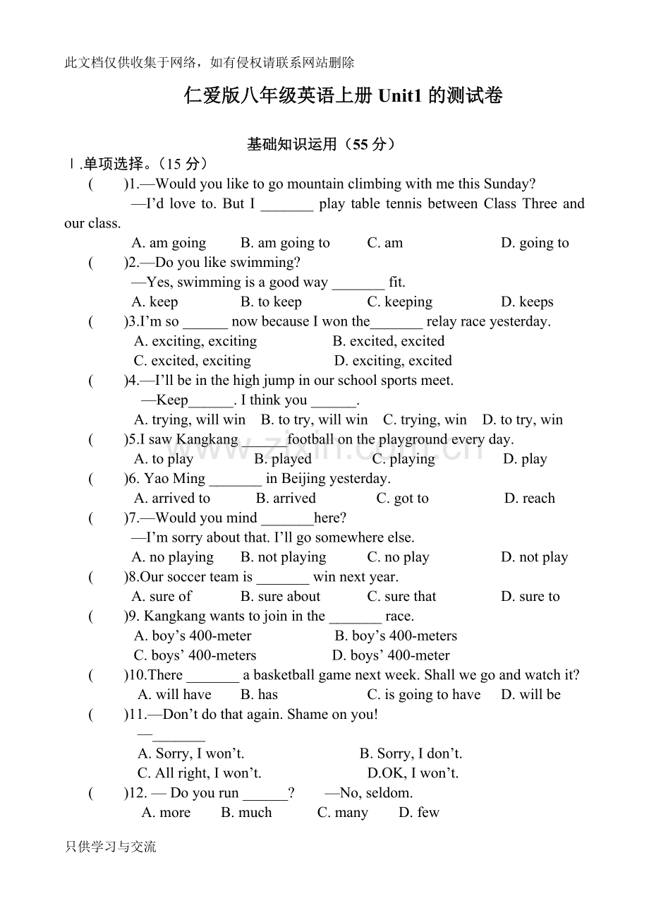 仁爱版八年级英语上册Unit1的测试卷上课讲义.doc_第1页