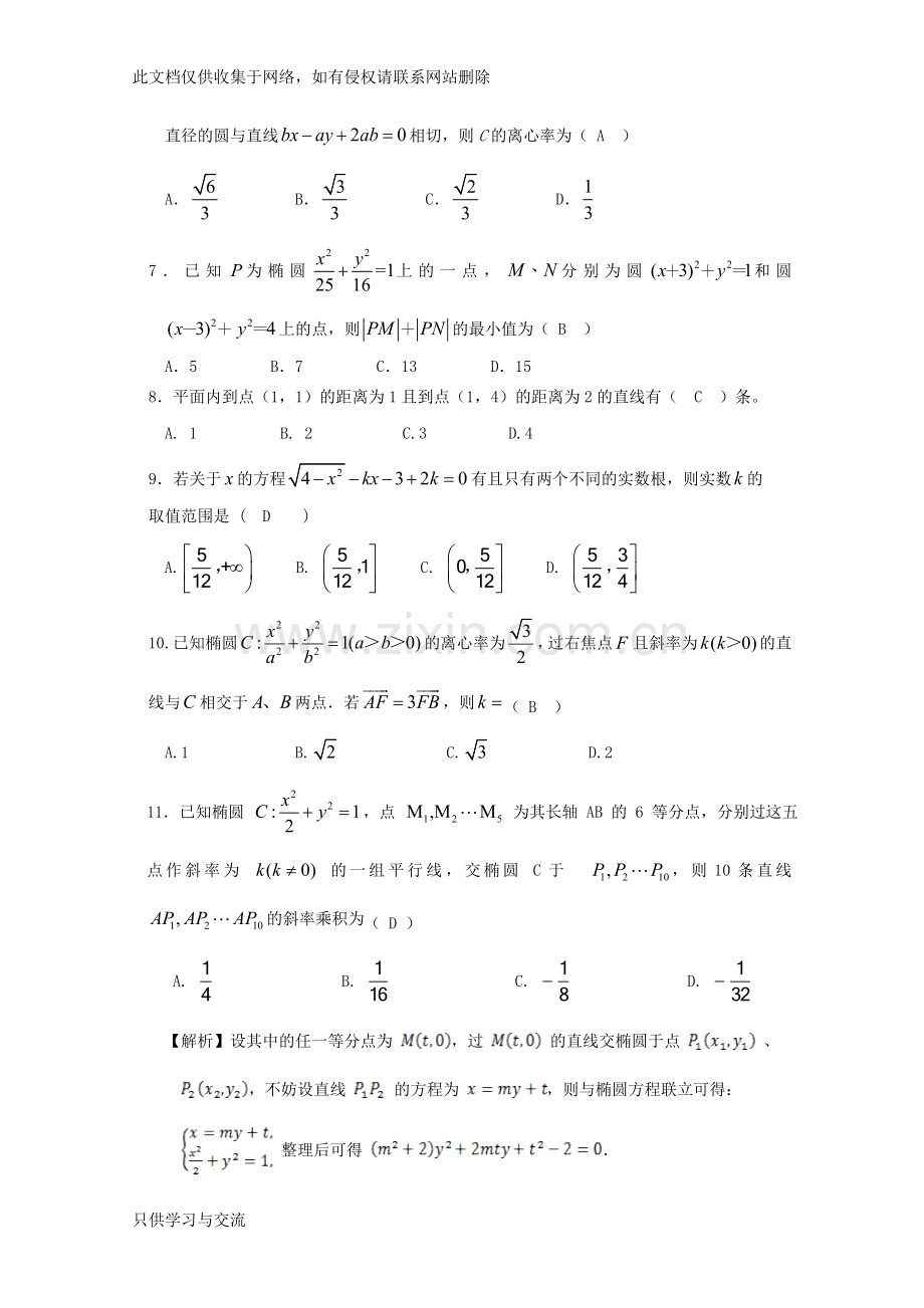 四川成都市2018高二数学10月月考理教学文案.doc_第2页