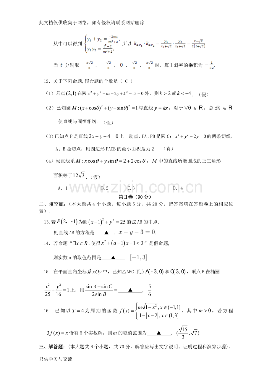 四川成都市2018高二数学10月月考理教学文案.doc_第3页