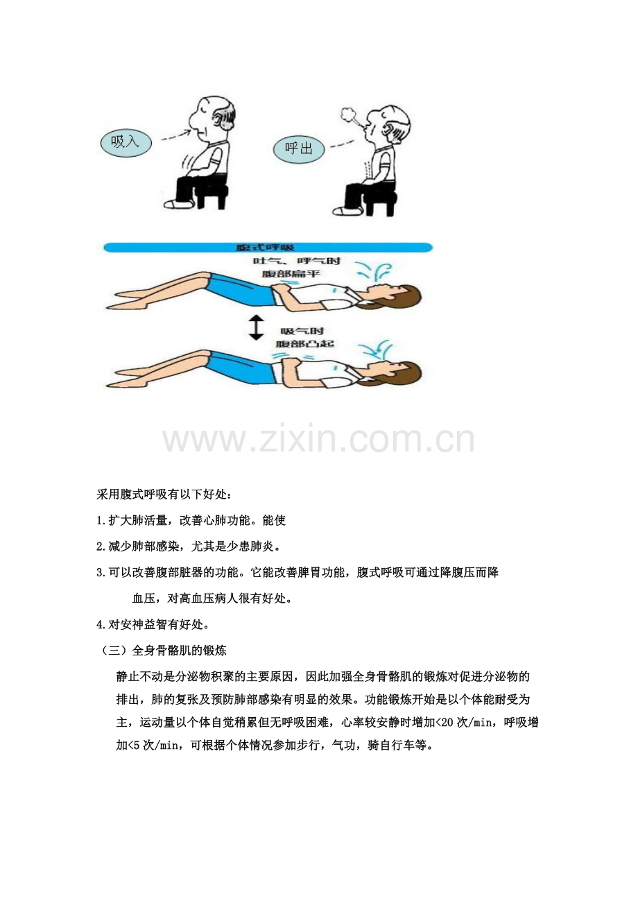 慢性阻塞性肺疾病患者如何进行呼吸功能锻炼知识讲解.doc_第3页