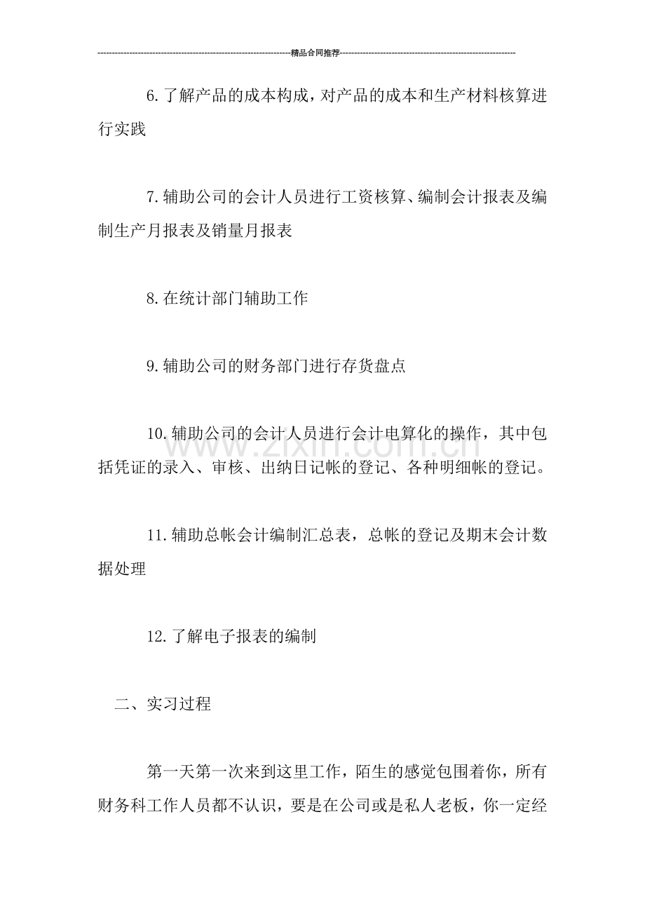 如何做好会计工作(实习篇).doc_第2页