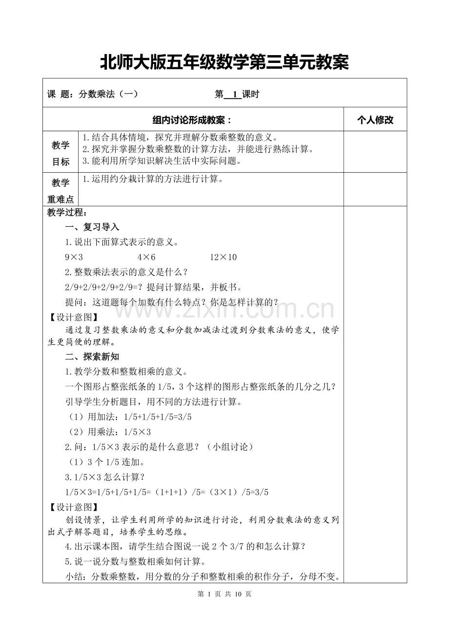 北师大版五年级数学下册第三单元教案教学文稿.doc_第1页