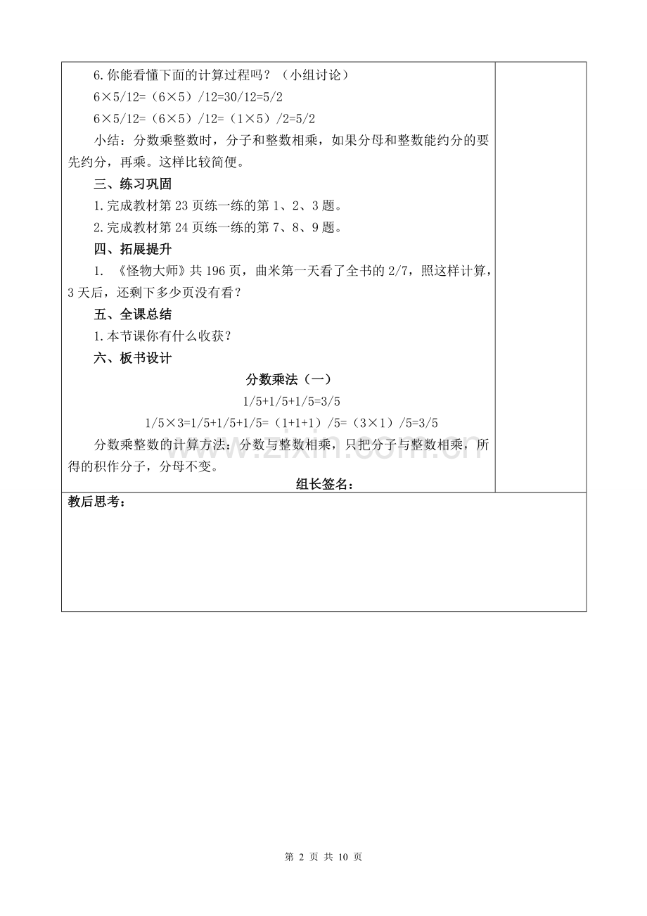 北师大版五年级数学下册第三单元教案教学文稿.doc_第2页