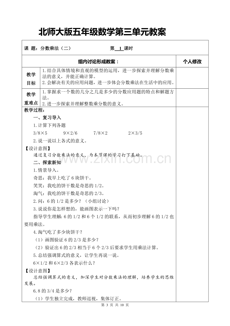 北师大版五年级数学下册第三单元教案教学文稿.doc_第3页