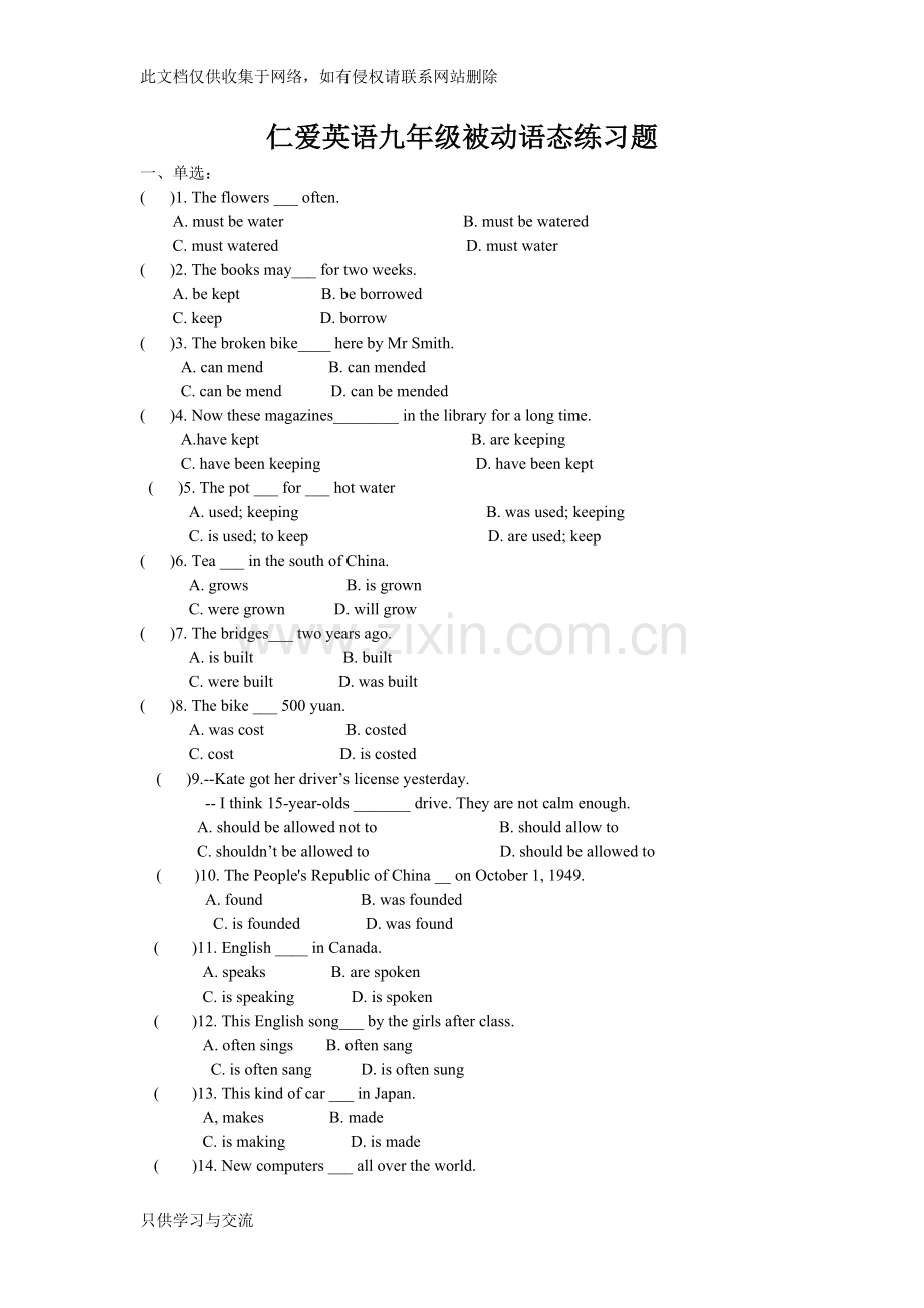 仁爱初中英语九年级被动语态练习题教案资料.doc_第1页