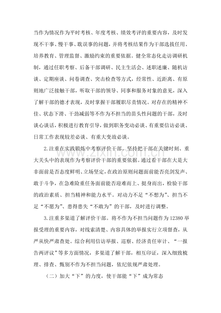 不作为不担当问题专项治理实施方案.doc_第2页