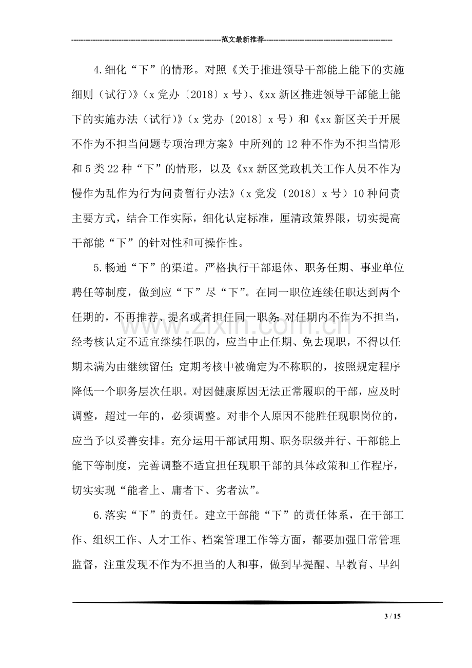 不作为不担当问题专项治理实施方案.doc_第3页