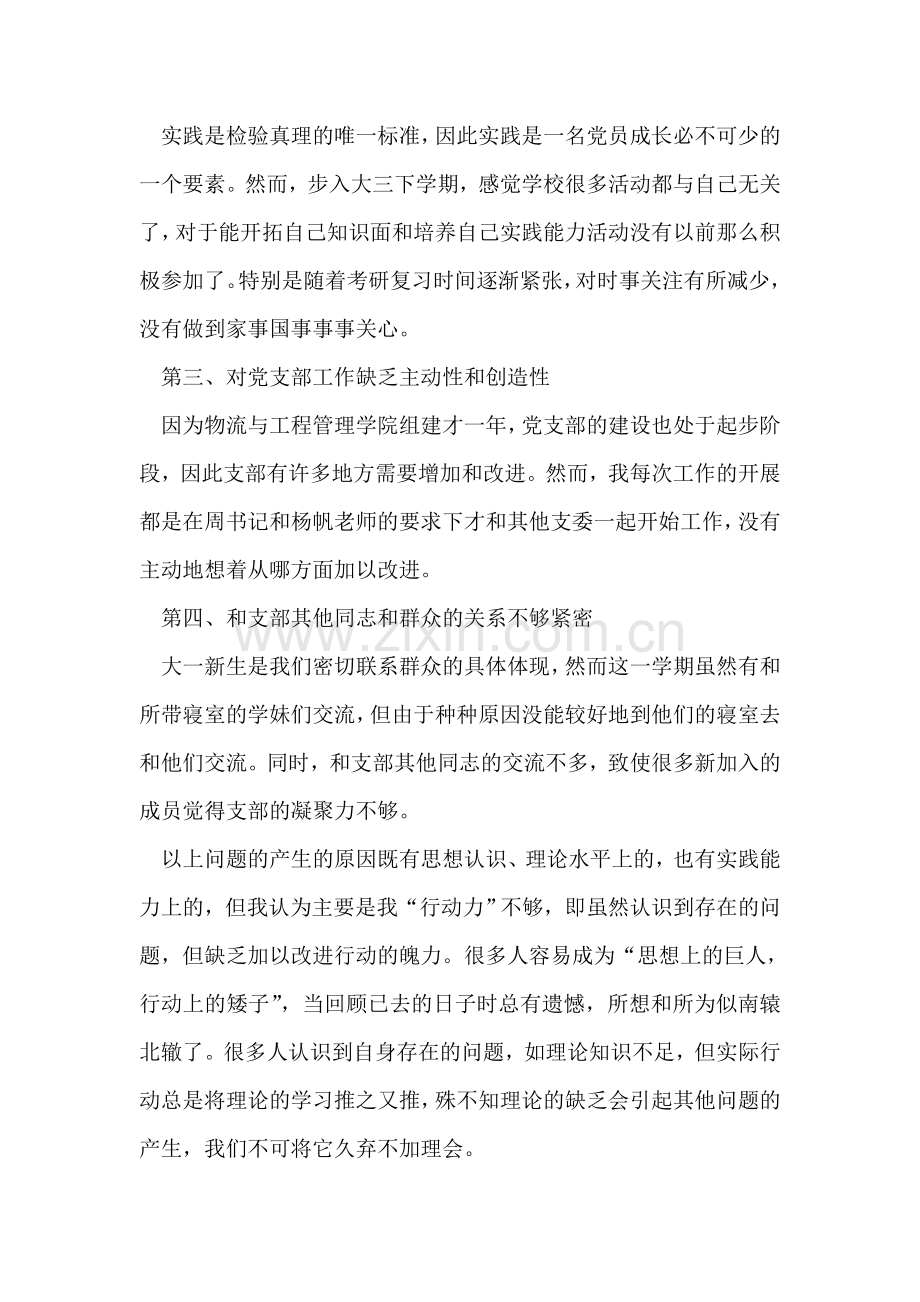 宋珍——批评与自我批评.doc_第2页