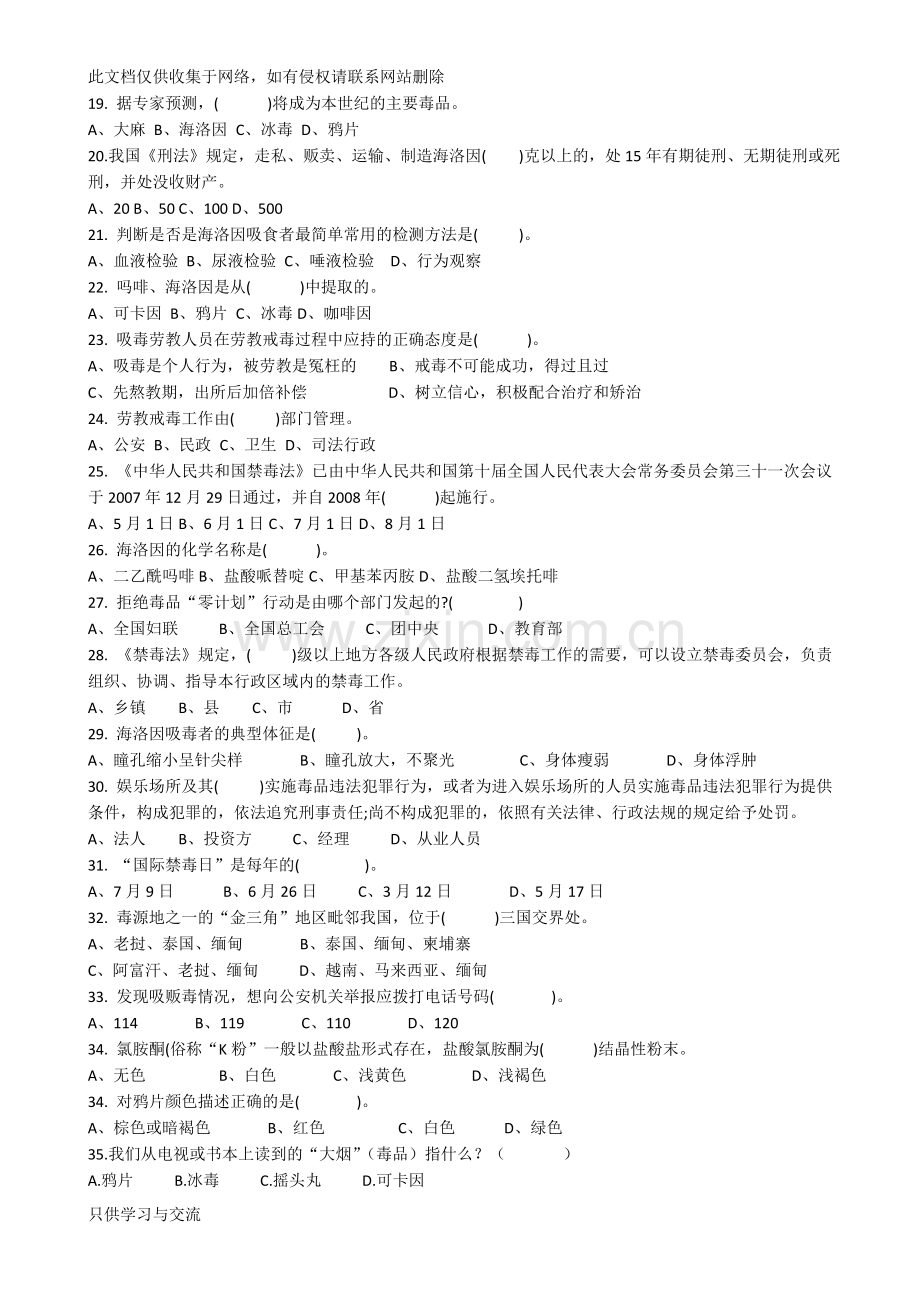 学生禁毒知识普及试卷教学内容.doc_第2页