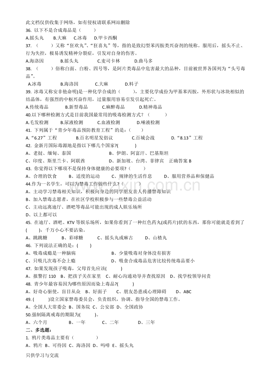 学生禁毒知识普及试卷教学内容.doc_第3页