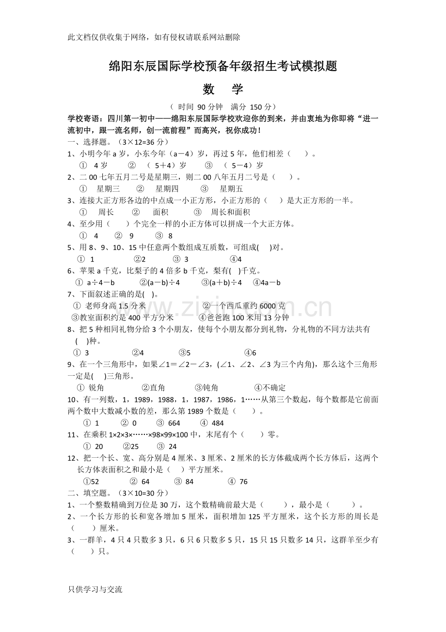 东辰预备初中试卷(2)培训课件.docx_第1页