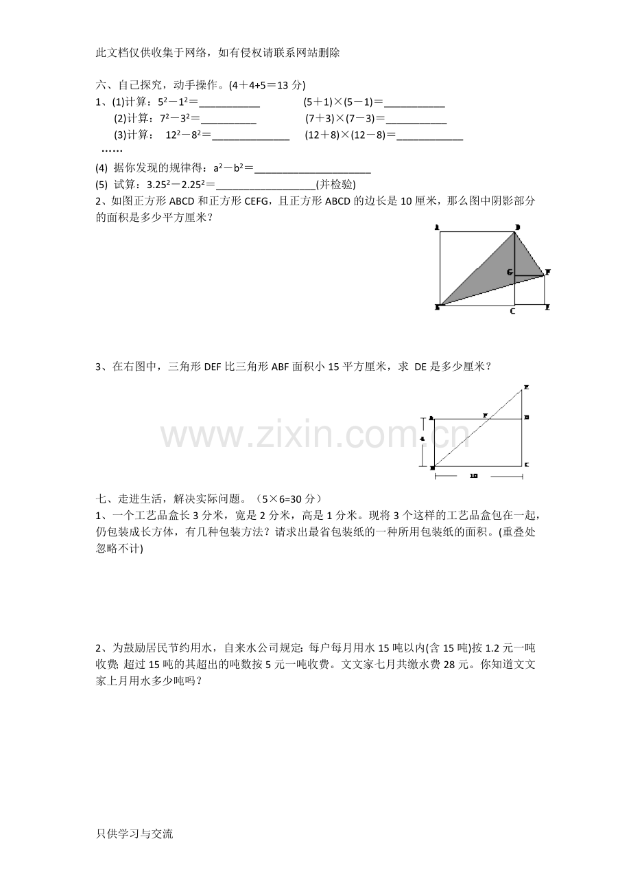 东辰预备初中试卷(2)培训课件.docx_第3页