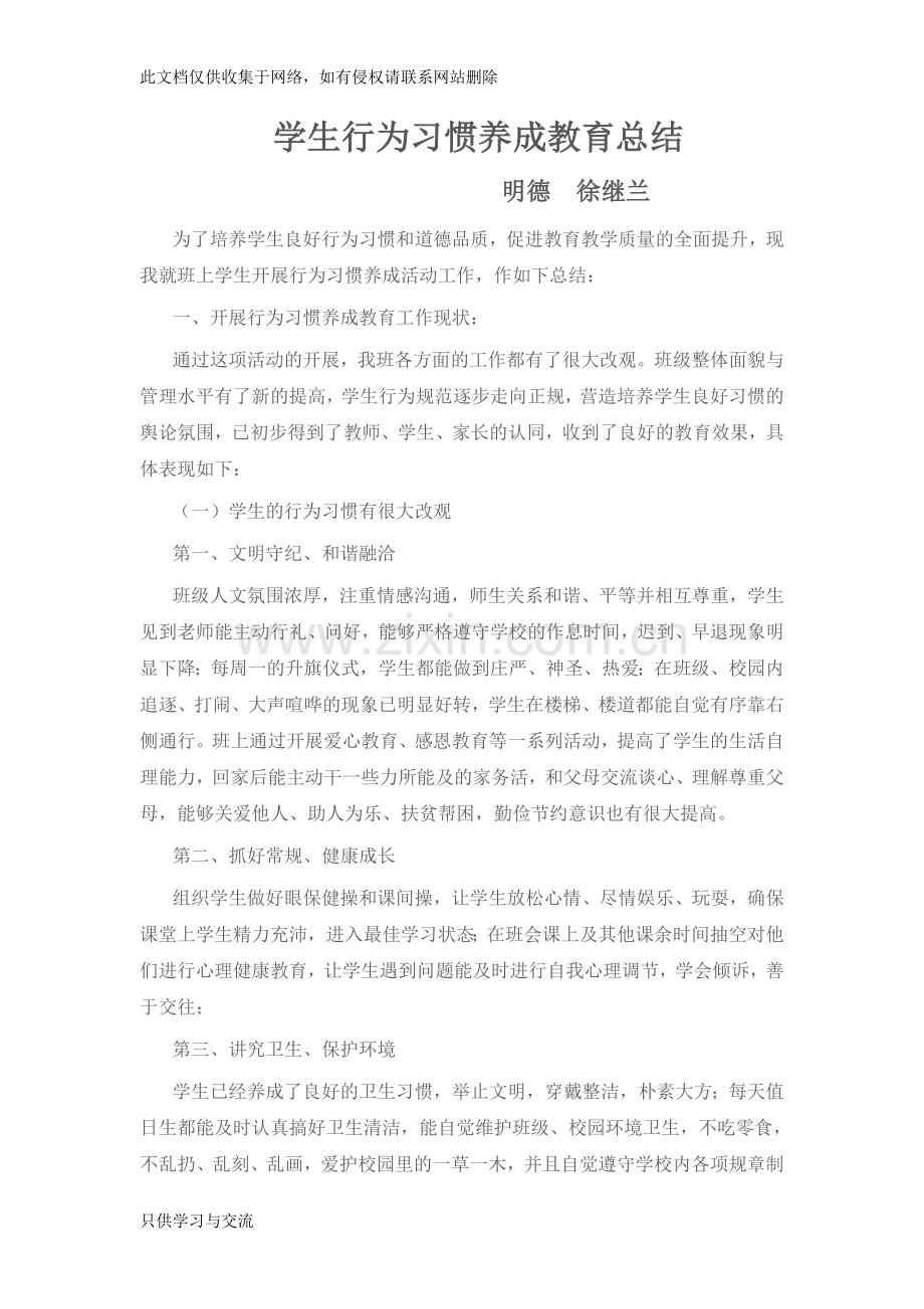 学生行为习惯养成教育总结资料讲解.doc_第1页