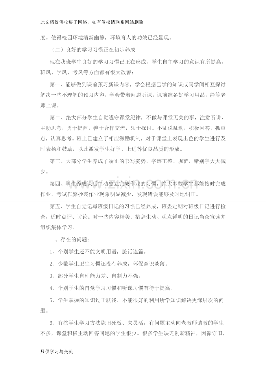 学生行为习惯养成教育总结资料讲解.doc_第2页