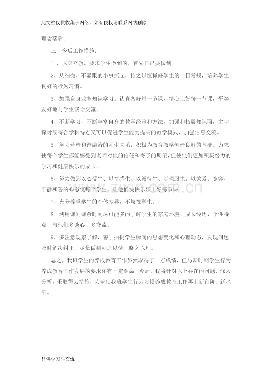 学生行为习惯养成教育总结资料讲解.doc_第3页