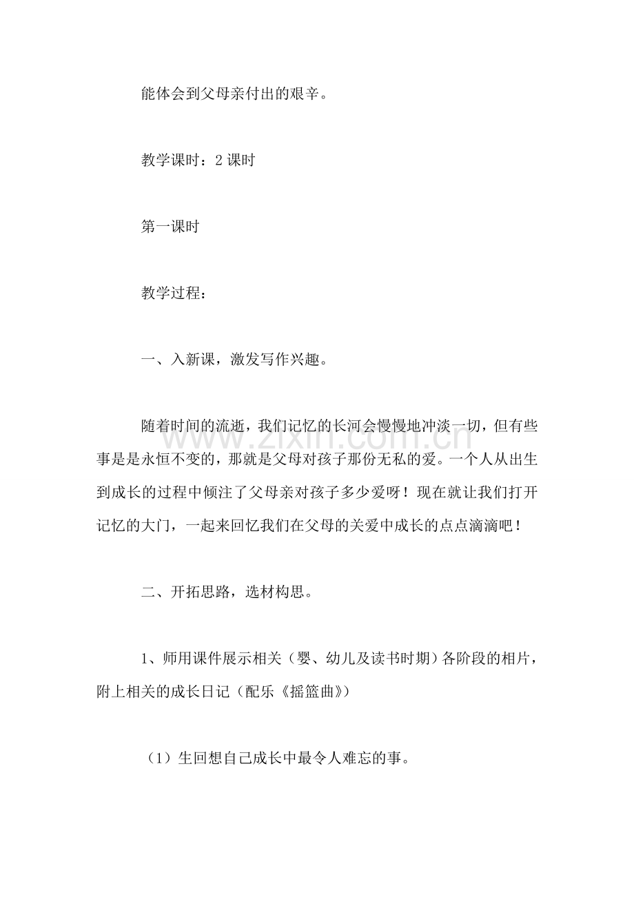 三年级语文教案——第五单元习作教学设计.doc_第2页