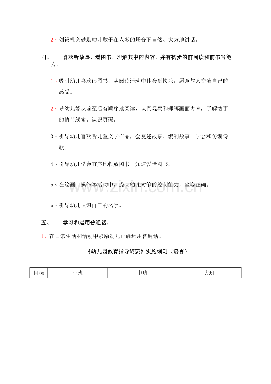 语言目标(纲要).doc_第3页