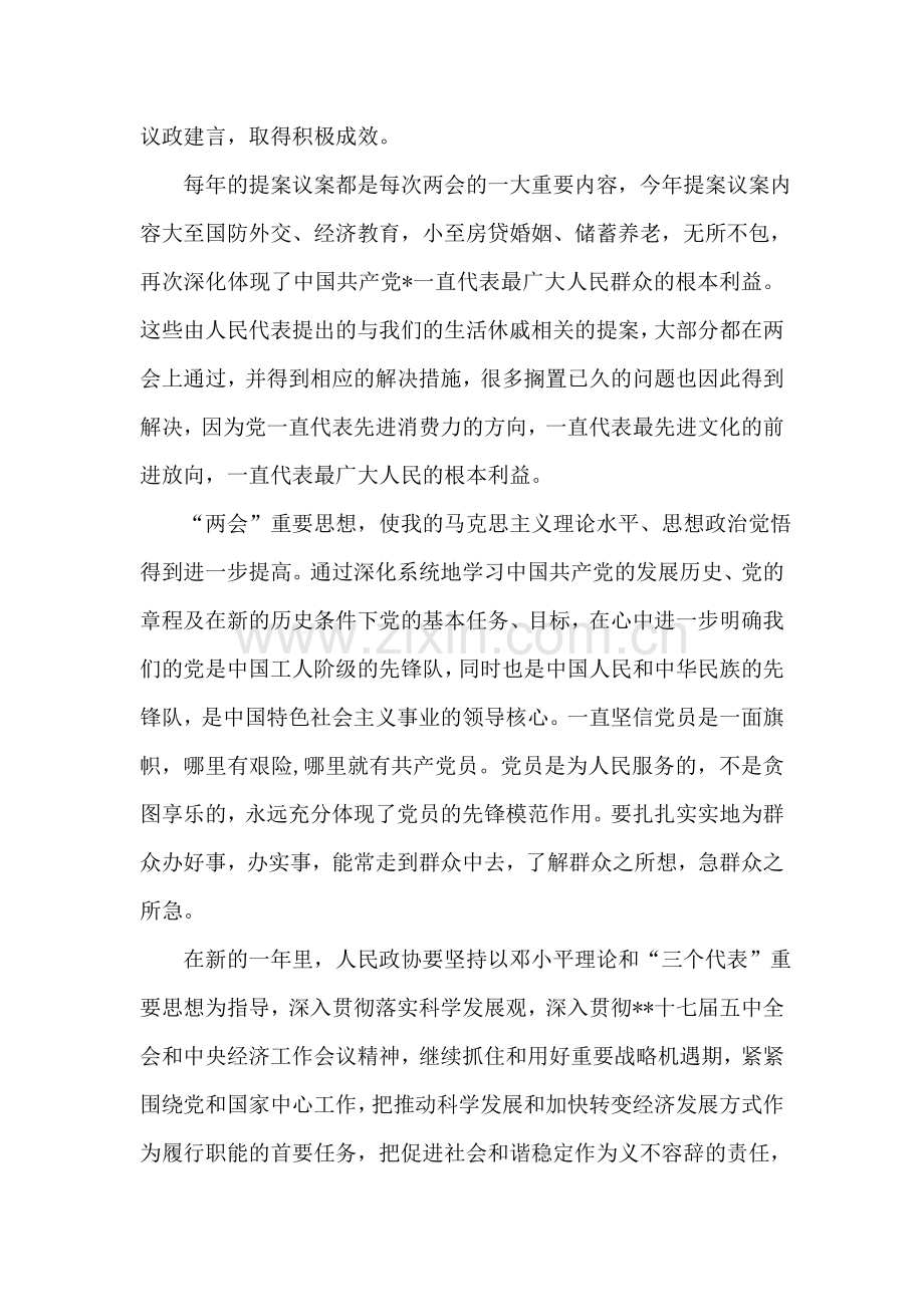 2018两会思想汇报：理论与实践相结合.doc_第2页