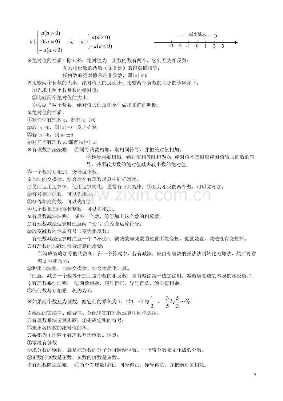 北师大版初中数学知识点汇总培训讲学.doc_第2页