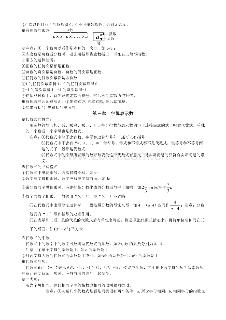 北师大版初中数学知识点汇总培训讲学.doc_第3页