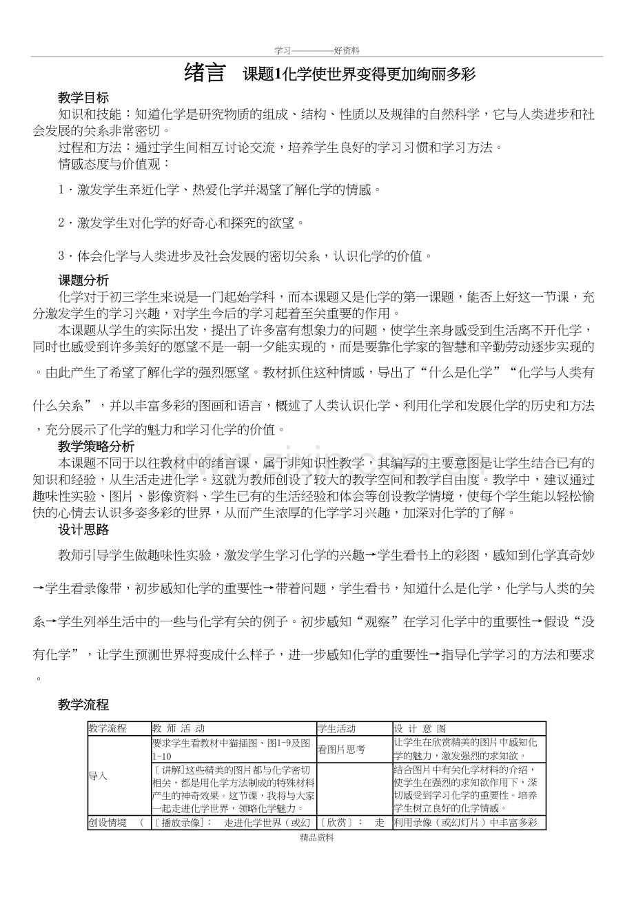 人教版初三化学上册教案-全册知识分享.doc_第2页