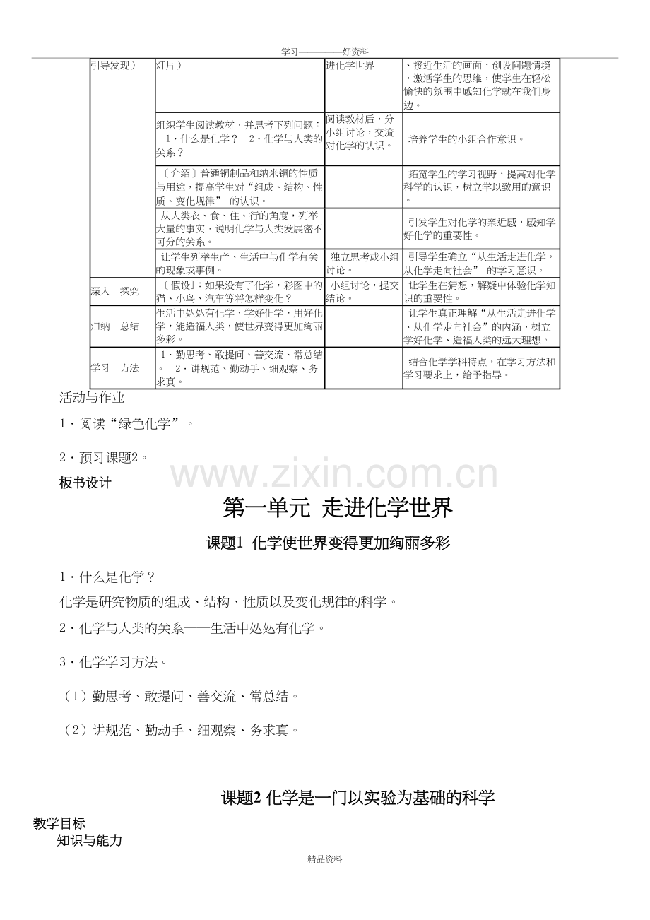 人教版初三化学上册教案-全册知识分享.doc_第3页