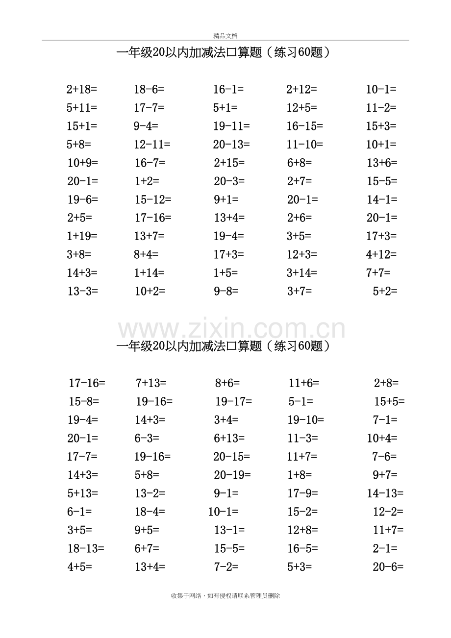 20以内加减法口算题(60道)教学内容.doc_第2页