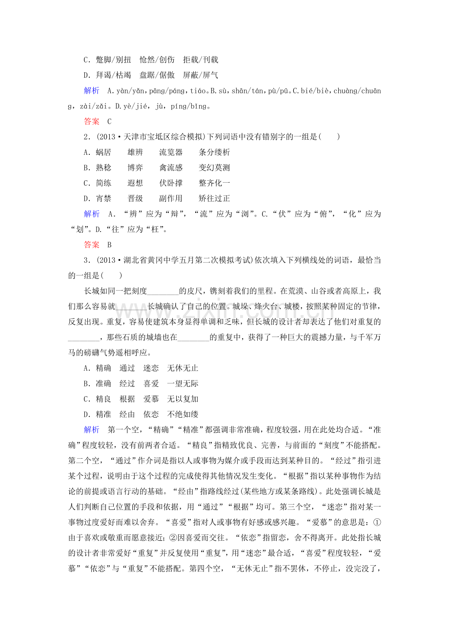 【状元之路】(江西专用)届高考语文二轮复习钻石卷-高频考点训练12资料.doc_第2页