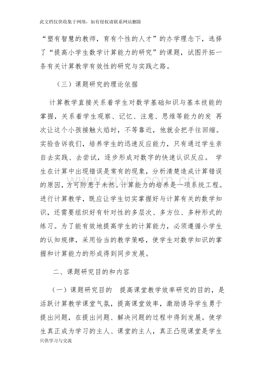 对三年级学生计算能力的培养及计算技巧的研究教案资料.docx_第3页