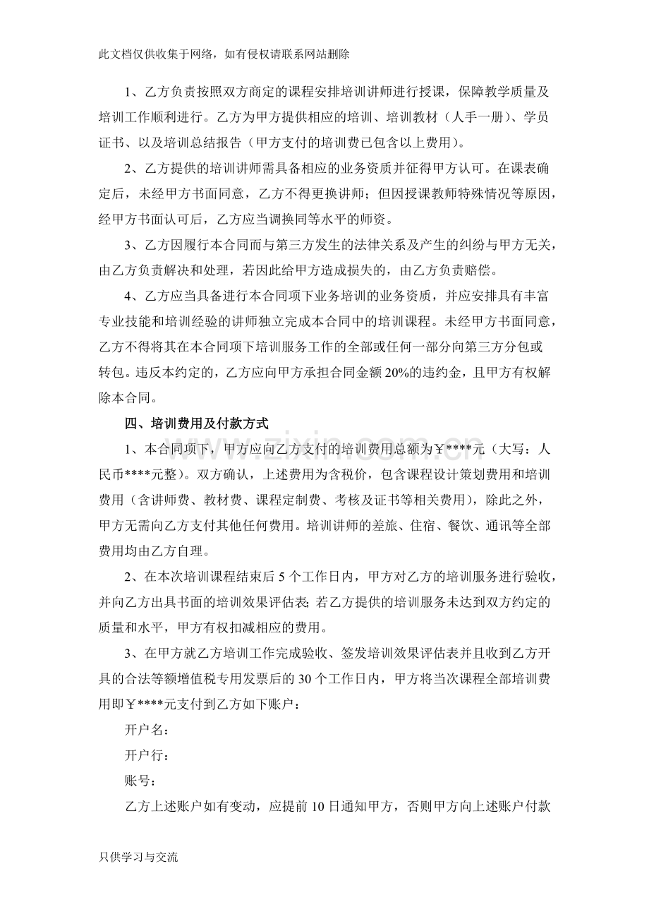 培训课程合同(模板)教程文件.docx_第2页