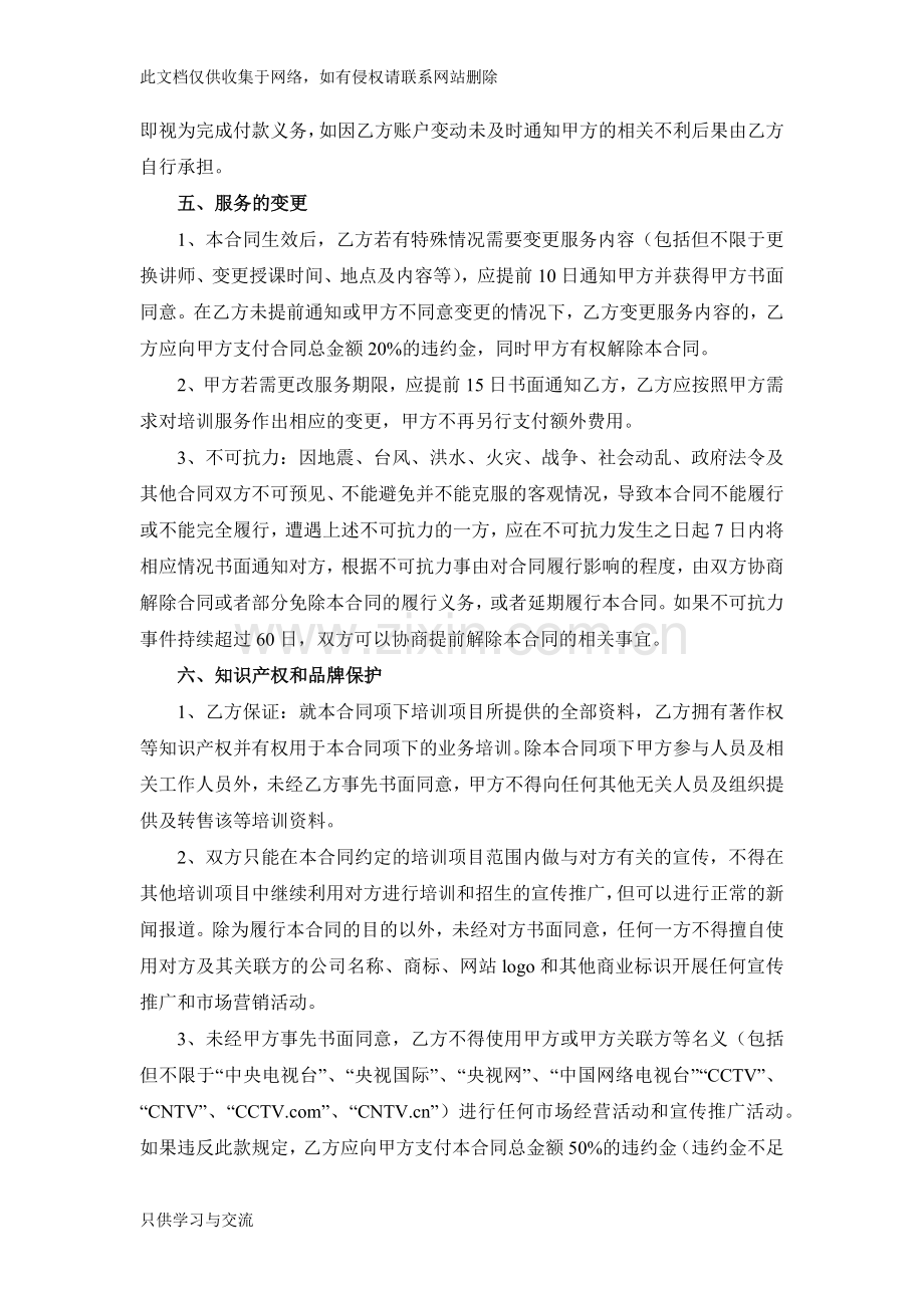 培训课程合同(模板)教程文件.docx_第3页