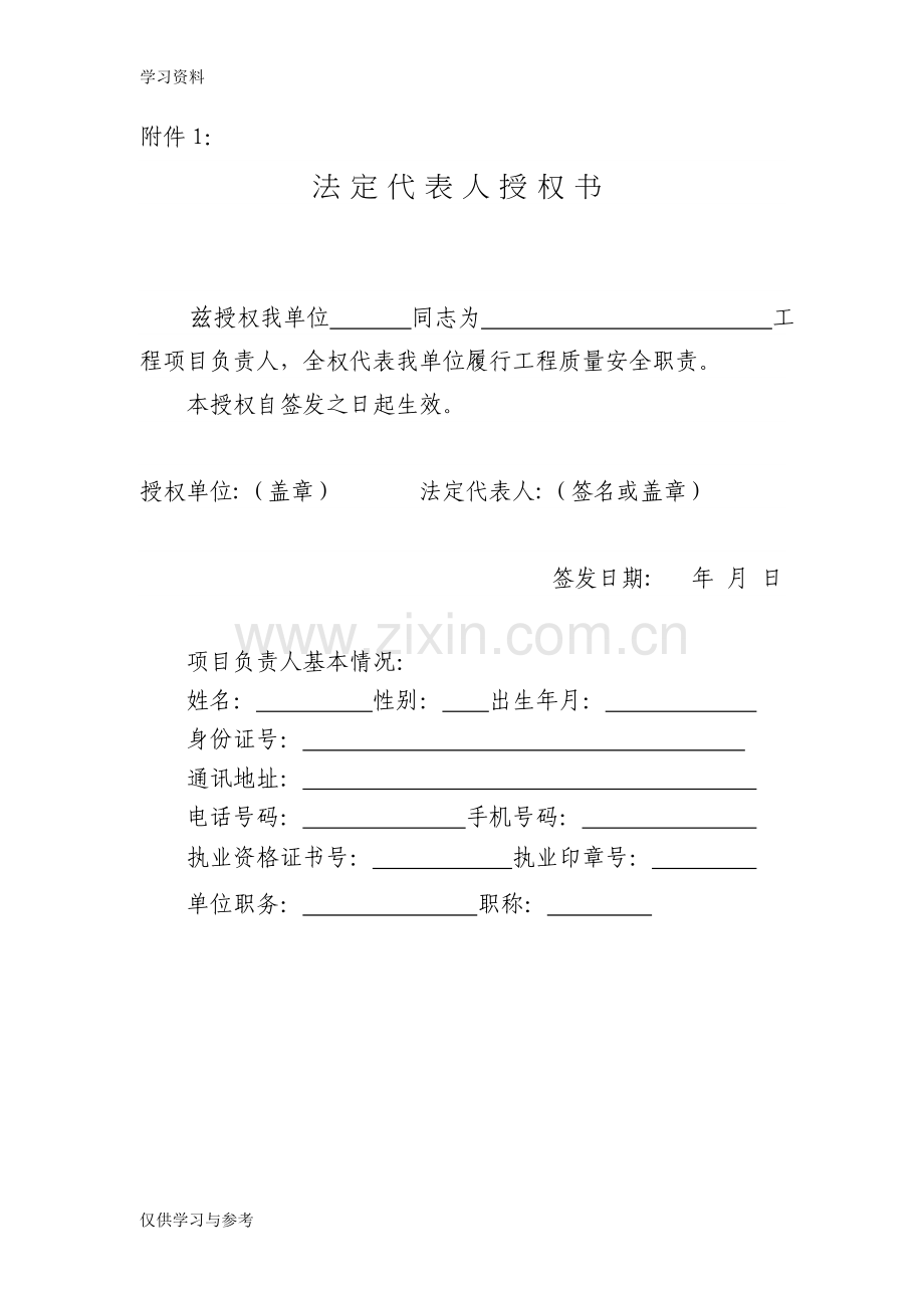 工程建设五方责任主体承诺书说课材料.doc_第1页